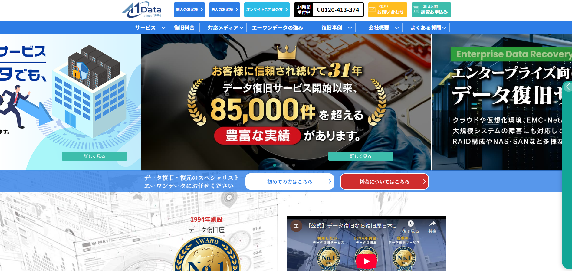 データ復旧サービス「エーワンデータ」にワンナップLIFEが掲載されました！