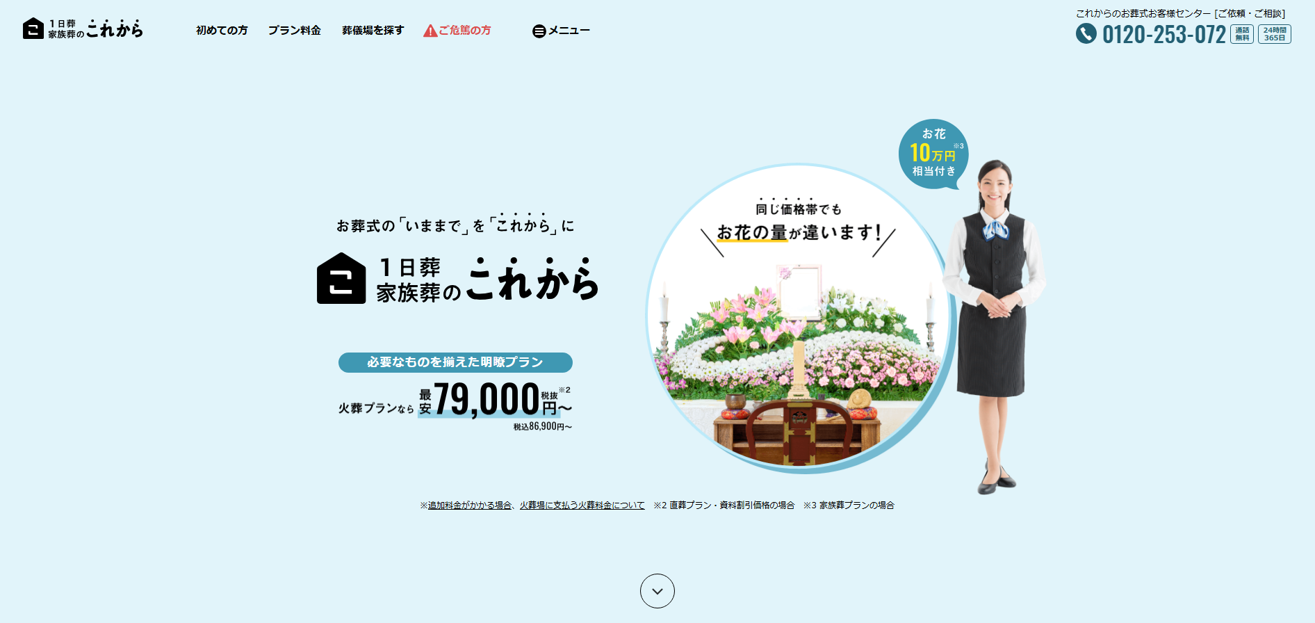 葬儀情報サイト「1日葬・家族葬のこれから」にワンナップLIFEが掲載されました!
