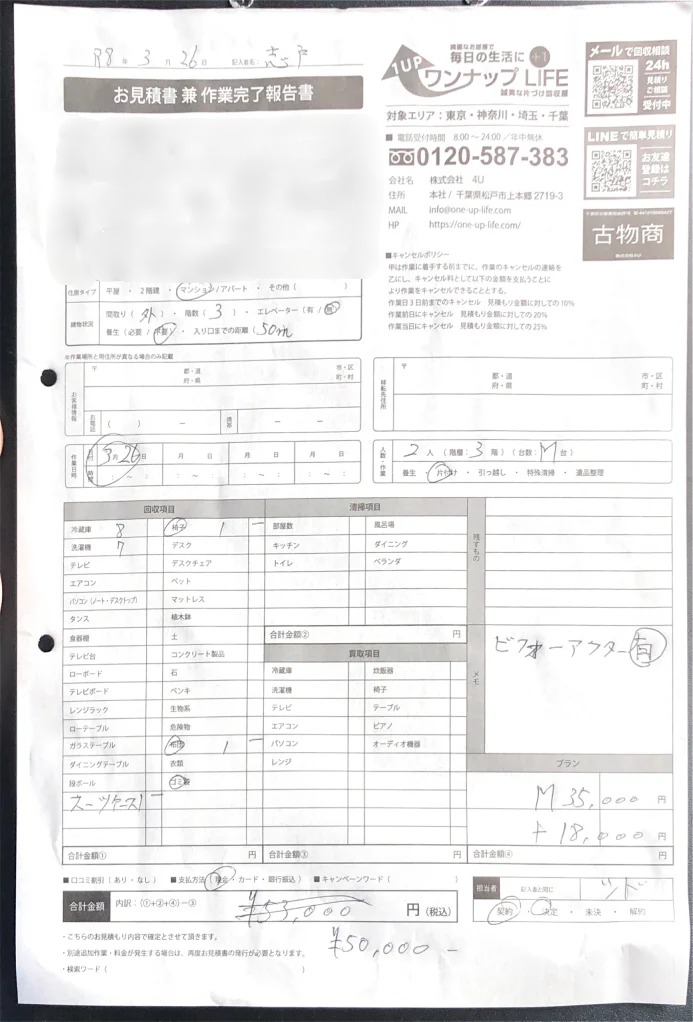 3_26 港北区 男性50代 不用品の片付け
