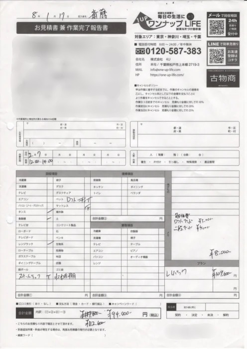 見沼区 引越し前 50代 夫婦_見積書2