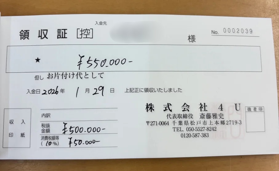 渋谷区 売却前回収 70代 男性_r
