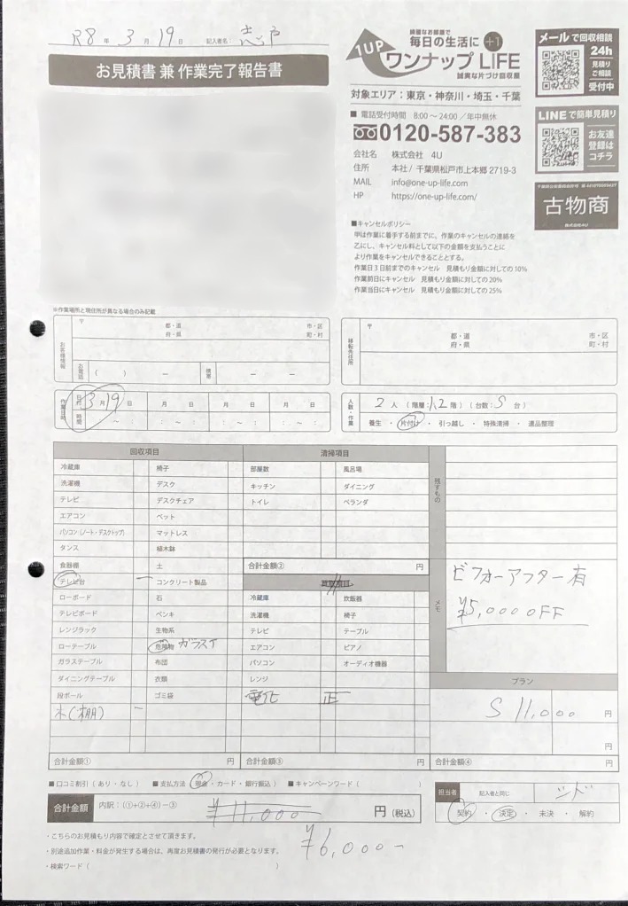 52b7bee6f714353fb259e13d7b082c65 wpp1782202372136 鶴見区 女性 50代 不用品片付け_見積書