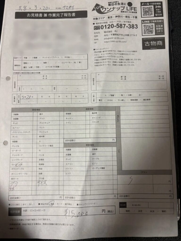 3_22 葛飾区 20代 女性 不用品片付け