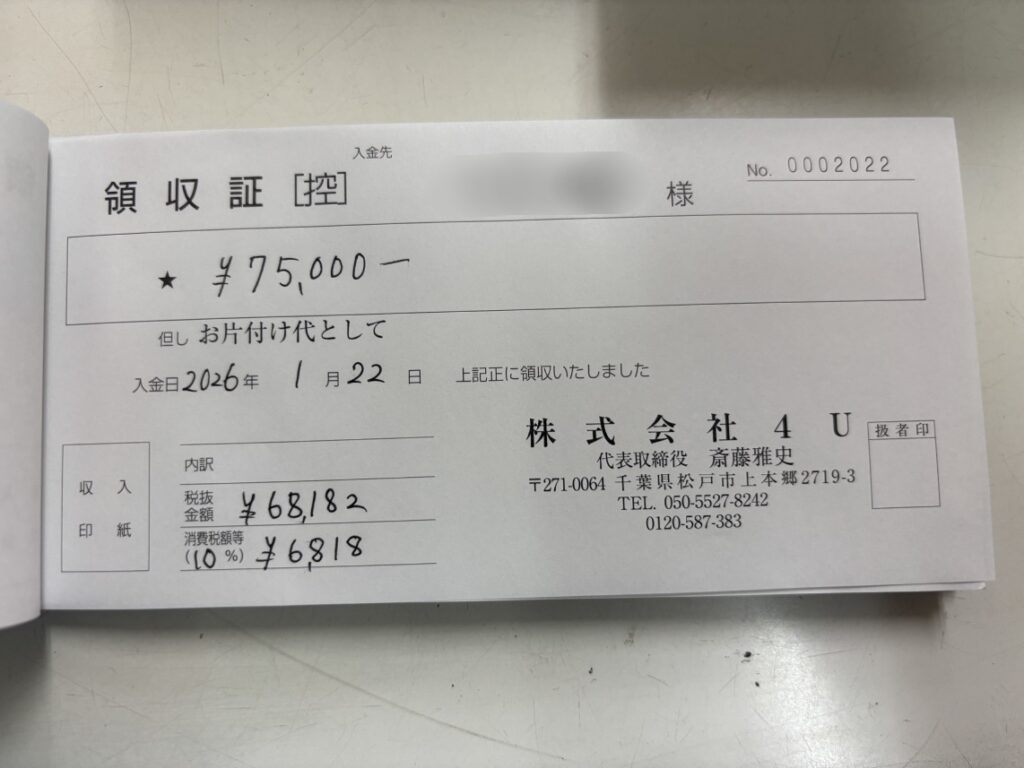 6d9532ed9a88e5cbaf6d6afb42e857ff wpp1784531000187 大田区 40代 男性 不用品処分_r