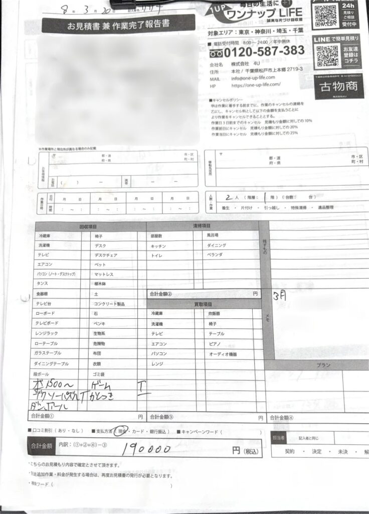 77f5b20d35dc4f2d2c0ac0d01ecf0775 wpp1782302342642 相模原市 60代 男性 本回収_見積書