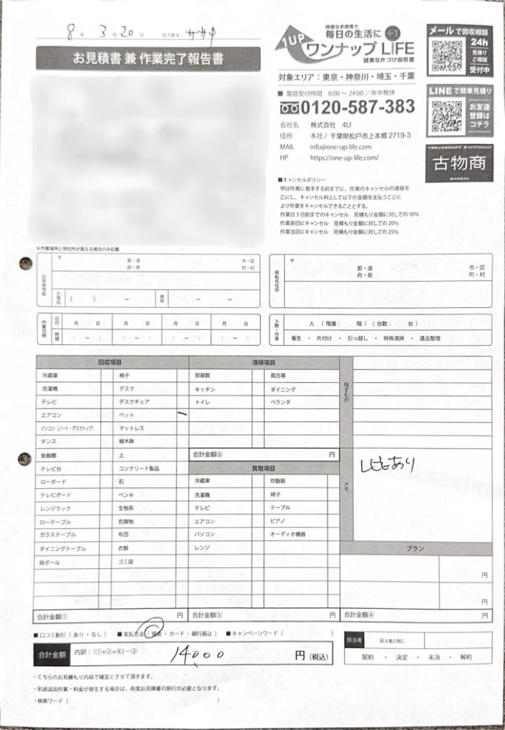 9314122931ac251fe7d5deb0f8b7fd9d wpp1782303003938 中区 男性 50代 単品_見積書