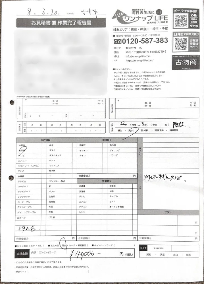 d2fd22811ef1c5953f46b1c16a135c06 wpp1782303286332 世田谷区 60代 女性 単品_見積書