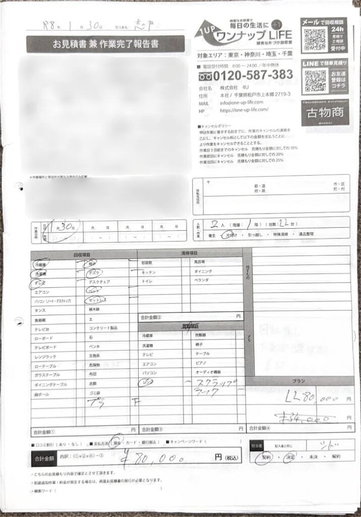新宿区 20代 女性_見積書