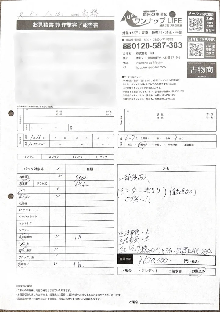 松戸市 50代 夫婦 売却_見積書