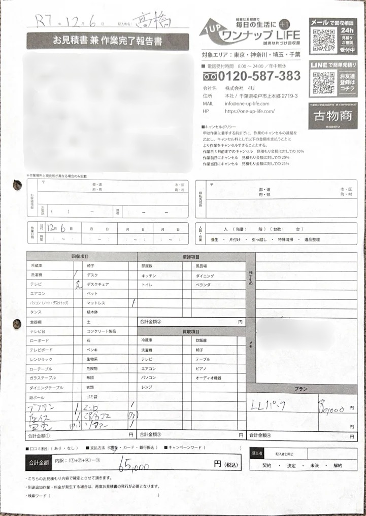 新宿区 40代 男性_見積書