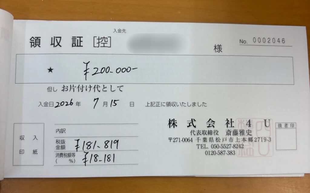 238f87d4c79efec82e63f76aaaa024f7 wpp1785477112827 杉並区 50代女性 ごみ屋敷_領収書