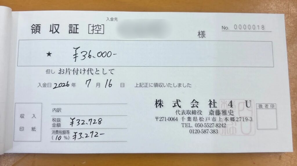 大田区 男性 20代 2t_領収書