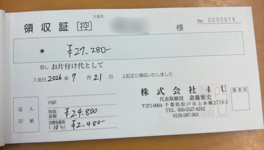 7e0939dfe60699c49965a8ed984f5337 wpp1786774882989 川崎区 男性 40代 1.5t_領収書