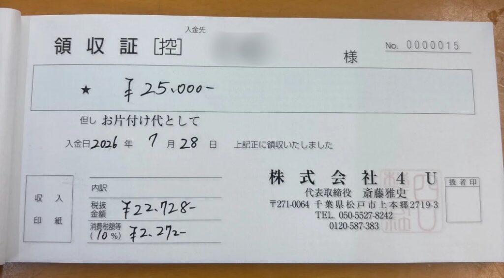 8853ea34f49490d6b3327232e919ff57 wpp1787126752668 【神奈川県相模原市】不用品回収事例|ロフトベッドの解体・学習机・大型家具の回収_領収書2