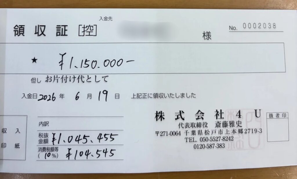 世田谷区 男性 ゴミ屋敷_領収書