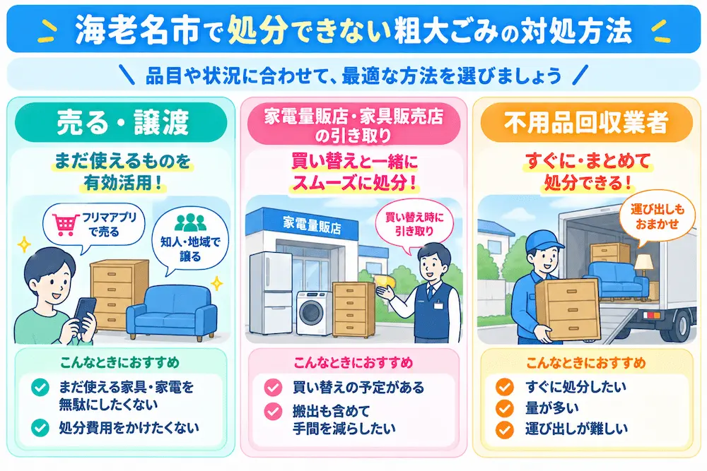ebina shobun 海老名市で処分できない粗大ごみの対処方法