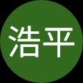 三上浩平