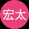 阿久津宏太