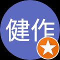 相原健作