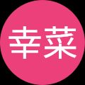 岡本幸菜
